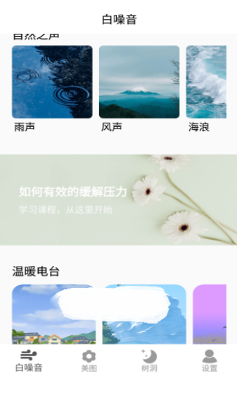 好心情放松器手機(jī)版截圖