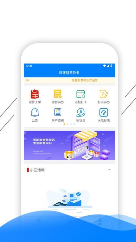 凱盛智慧物業(yè)截圖