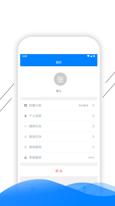凱盛智慧物業(yè)截圖