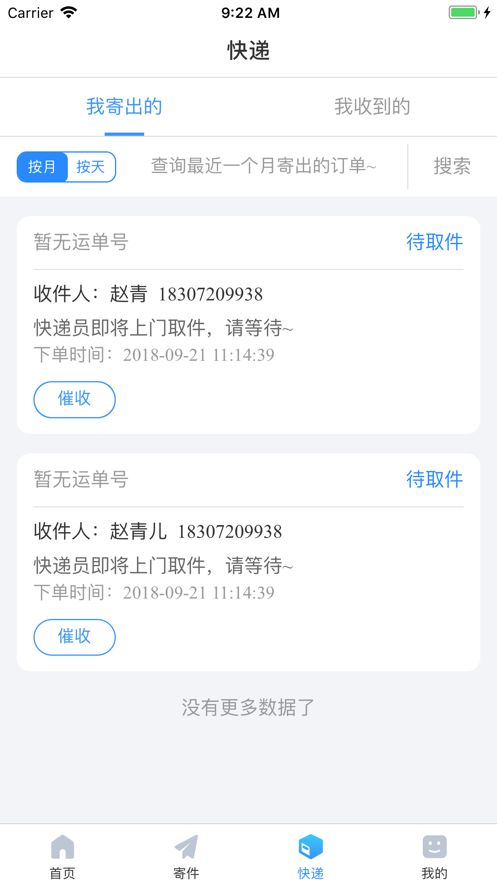 中通快遞掌中通手機版截圖