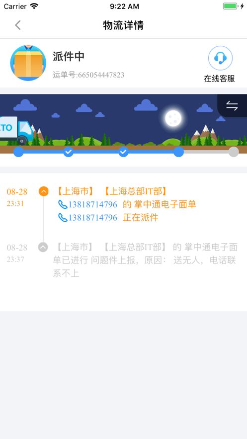 中通快遞掌中通手機版截圖
