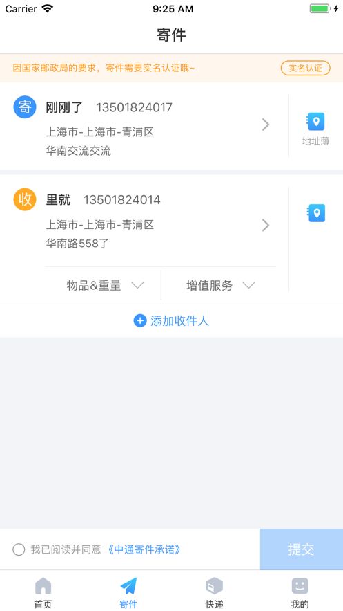 中通快遞掌中通手機版截圖