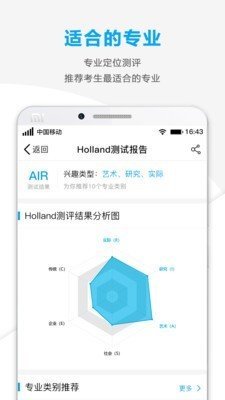 精志愿截圖