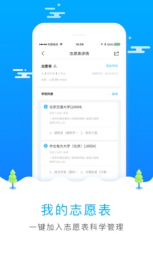 AI高考志愿助手截圖