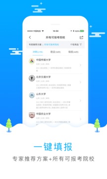 AI高考志愿助手截圖