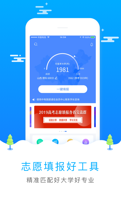AI高考志愿助手截圖