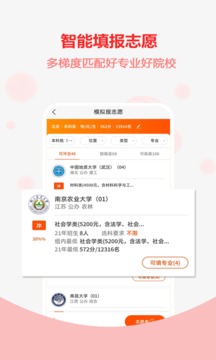 高考志愿之家app截图