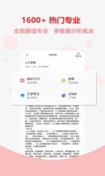高考志愿之家app截图