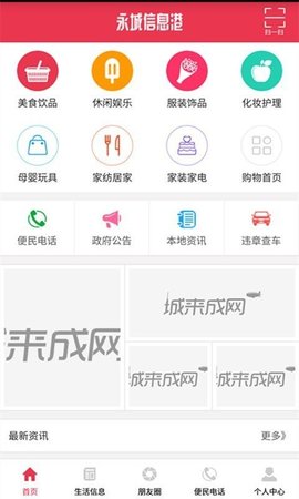 永城信息港截圖