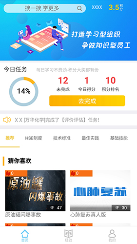 萬華學(xué)習(xí)截圖