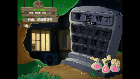 植物大戰(zhàn)僵尸宅宅蘿卜截圖