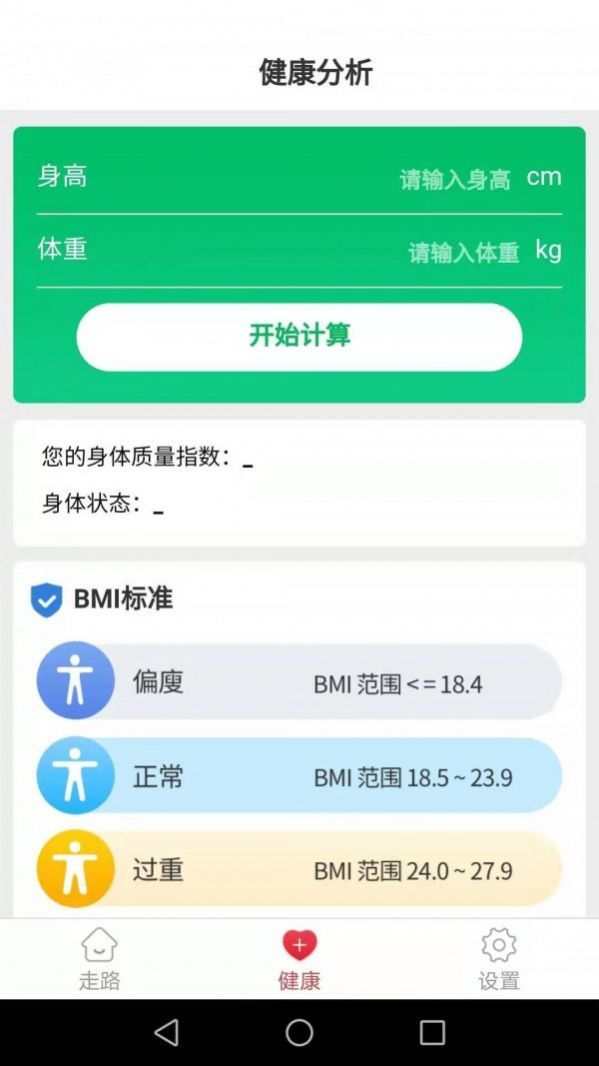 健康運動走截圖