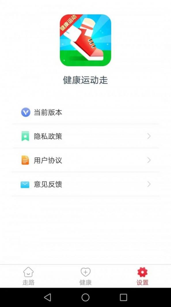 健康運動走截圖