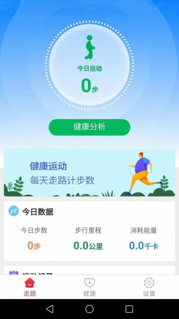 健康運動走截圖