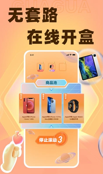 呱呱盲盒截圖