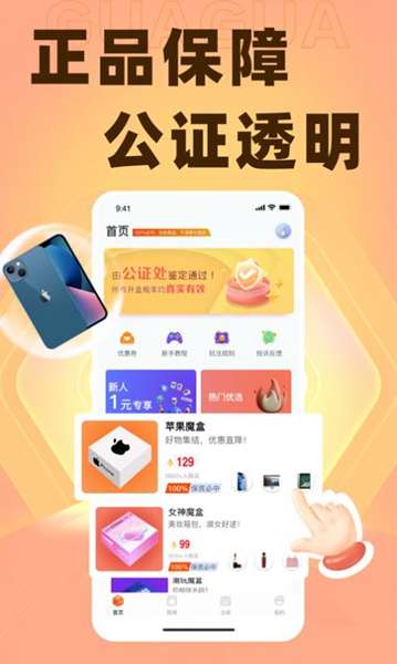 呱呱盲盒截圖