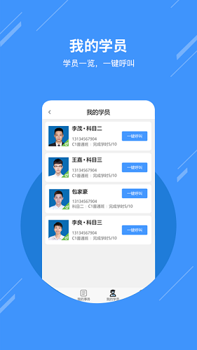 樂享學(xué)駕學(xué)員版截圖