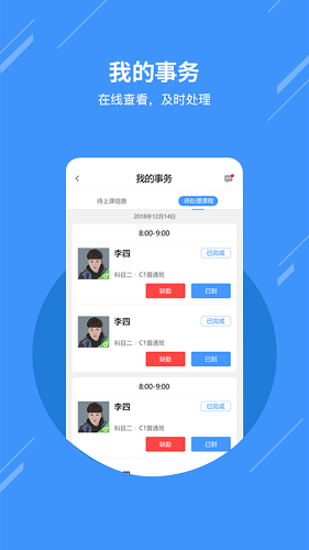 樂享學(xué)駕學(xué)員版截圖