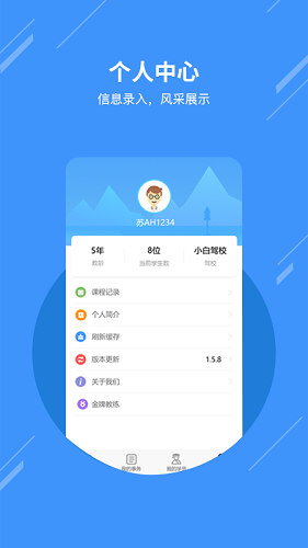 樂享學(xué)駕學(xué)員版截圖