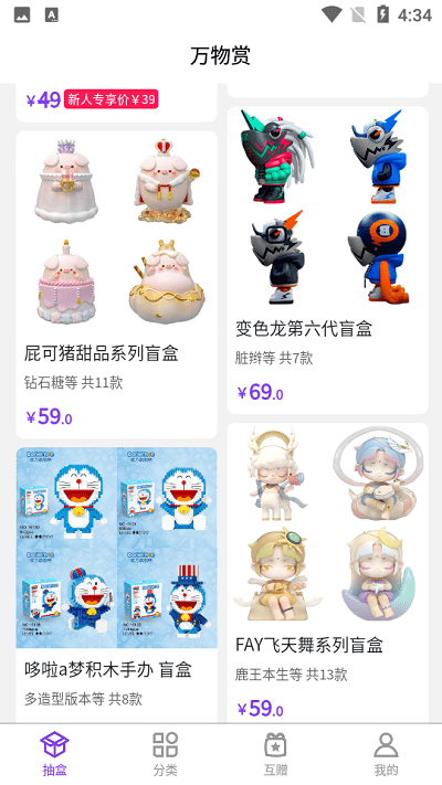 萬物賞截圖