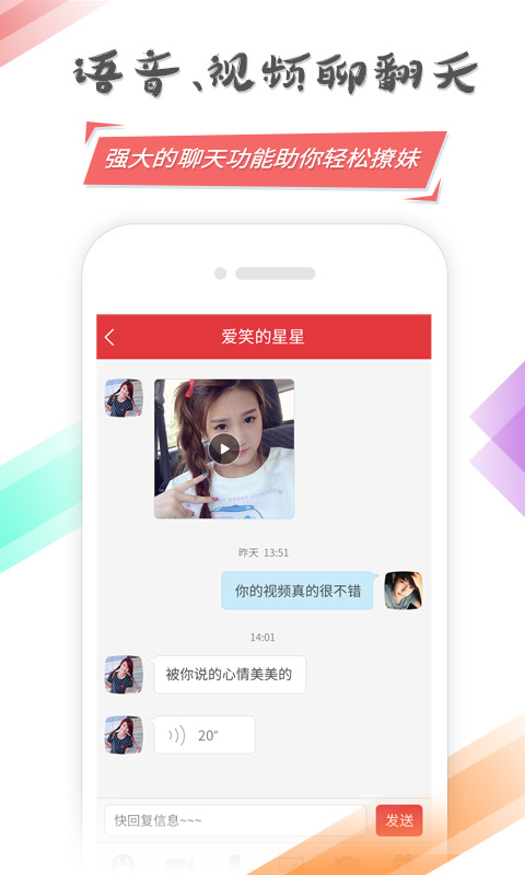 拍拖官方版截圖
