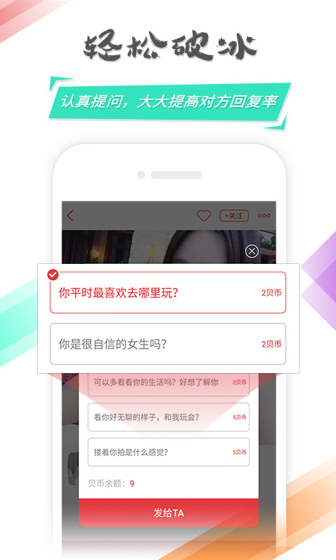 拍拖官方版截圖