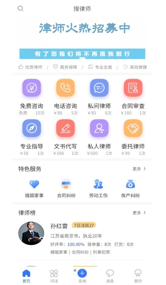 搜律師截圖