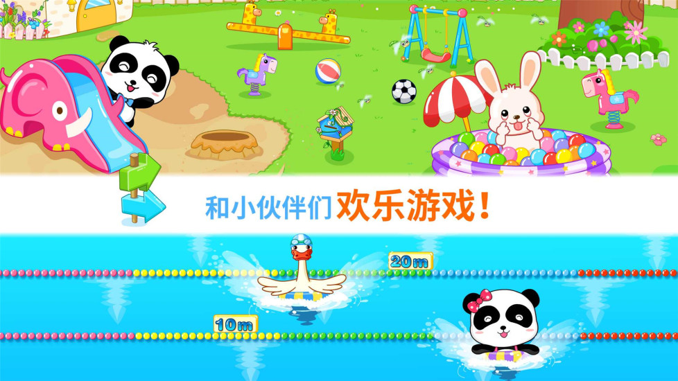 寶寶歡樂教室截圖