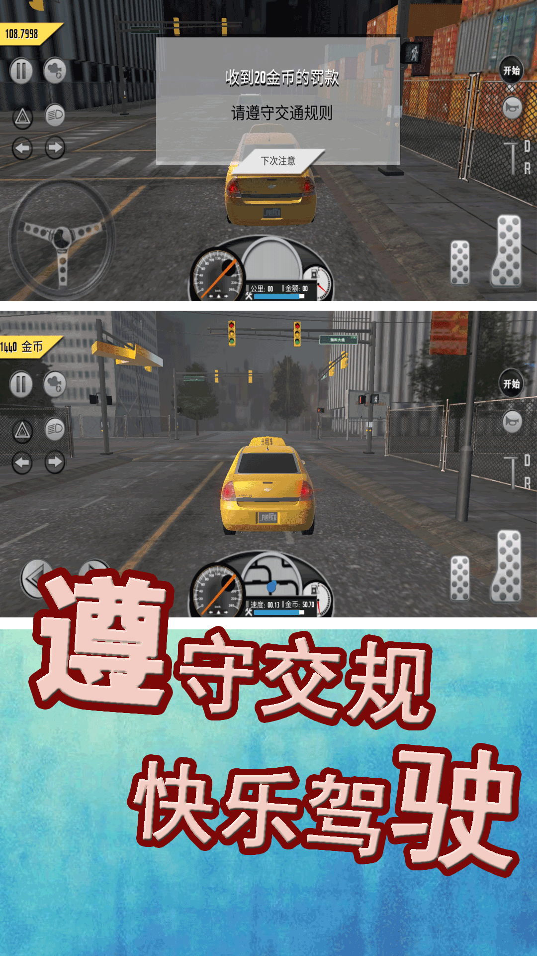 真實(shí)模擬城市出租車(chē)截圖