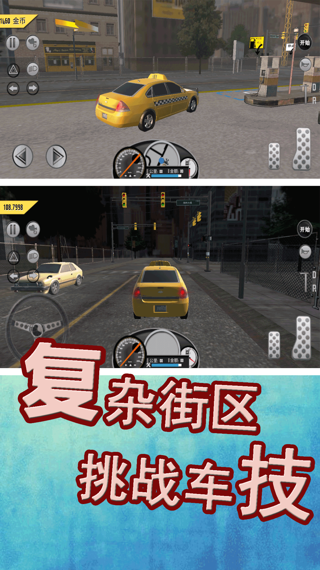 真實(shí)模擬城市出租車(chē)截圖