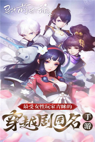 九游版尋找前世之旅截圖