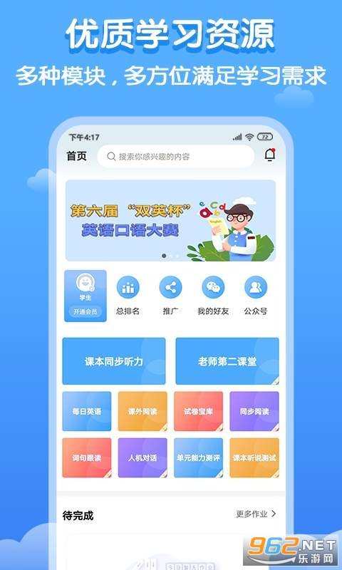 雙英口語截圖