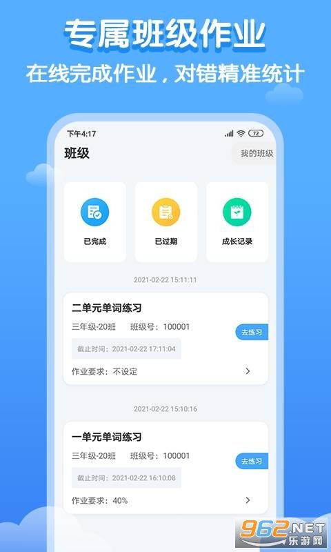 雙英口語截圖
