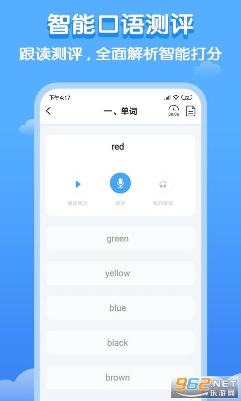 雙英口語截圖