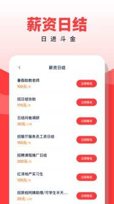 副業(yè)俠截圖