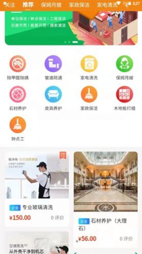 家事達(dá)人APP截圖