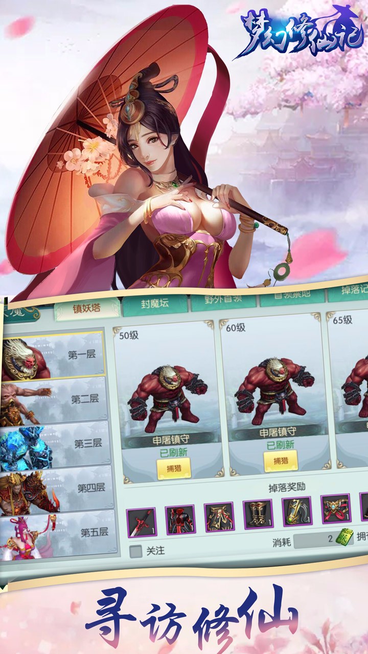 夢(mèng)幻修仙記官方版截圖