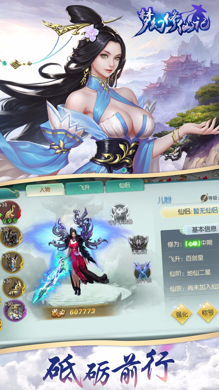 夢(mèng)幻修仙記官方版截圖