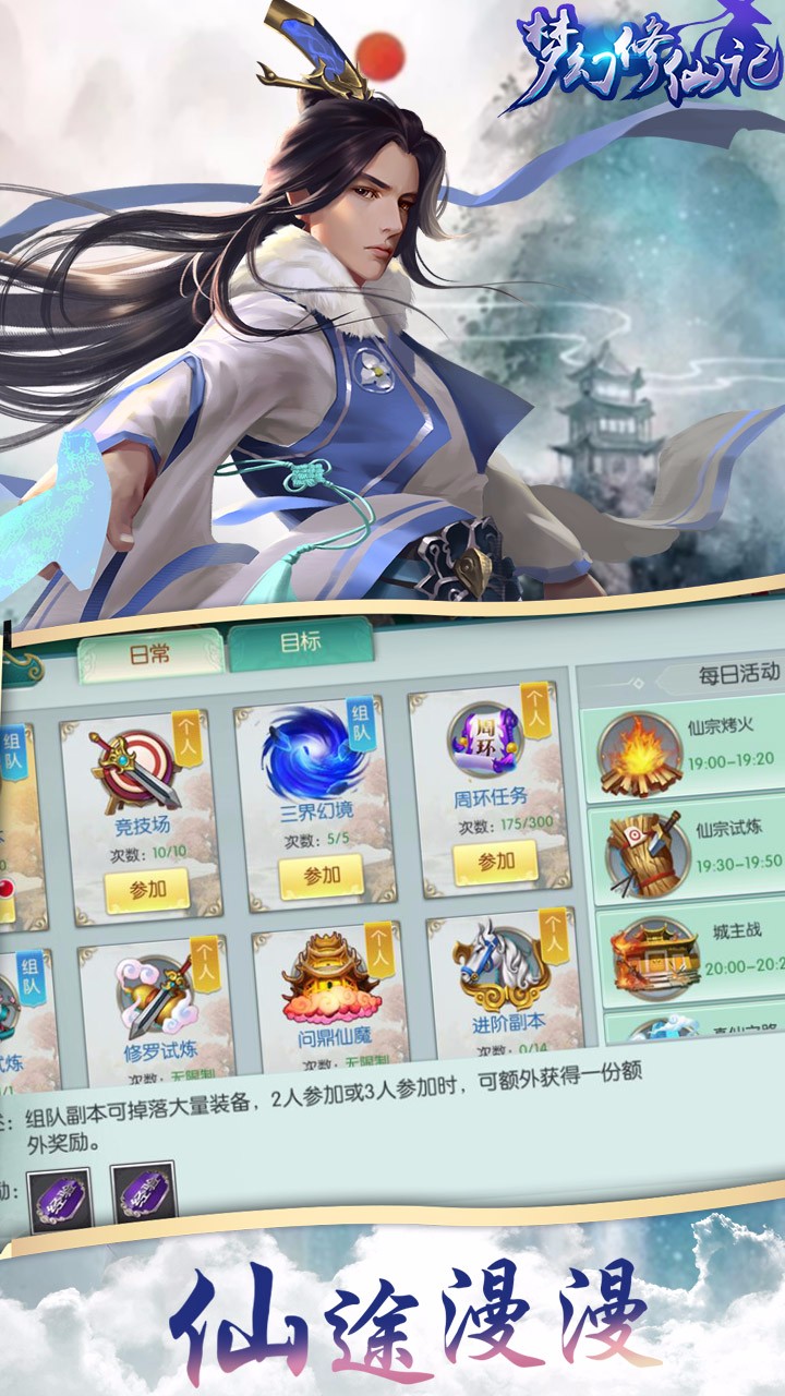 夢(mèng)幻修仙記官方版截圖