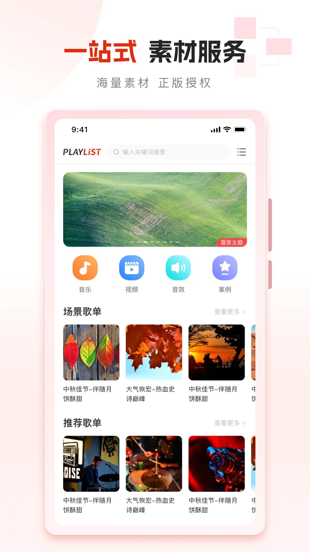 PlayList素材截圖