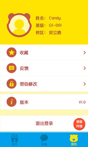 貝樂云學(xué)生端截圖