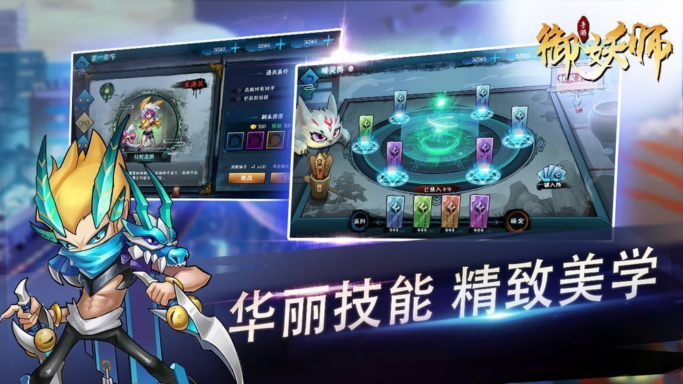 御妖師截圖