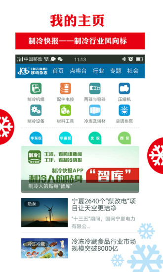 制冷品牌截圖