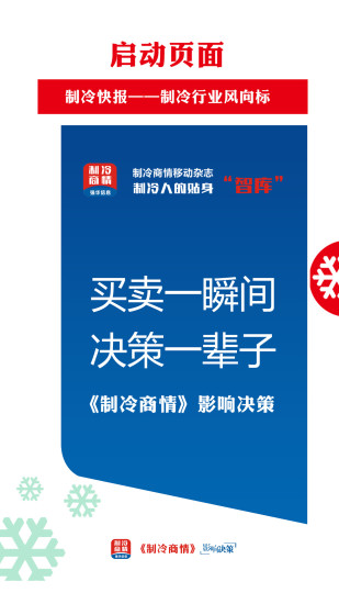 制冷品牌截圖