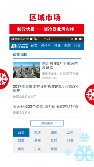 制冷品牌截圖