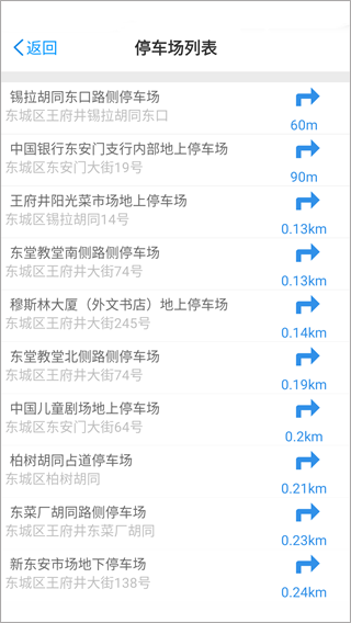 中國好停車截圖