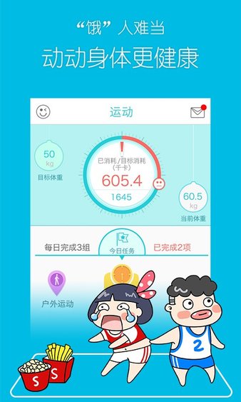 超級減肥王截圖