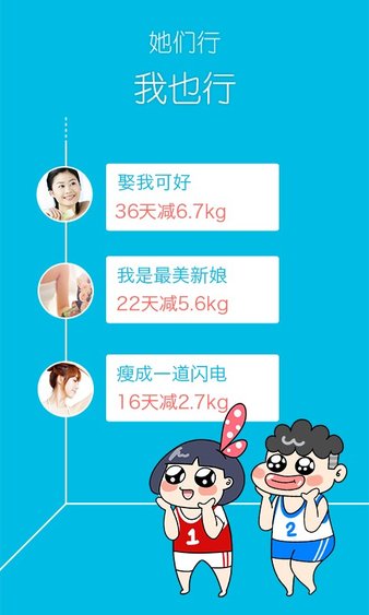 超級減肥王截圖