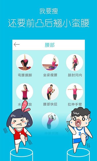超級減肥王截圖