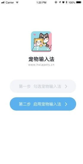 寵物輸入法截圖